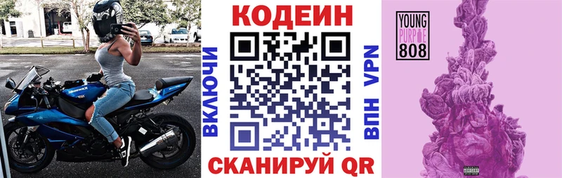 Codein напиток Lean (лин)  Белгород 